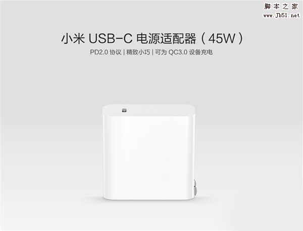 小米USB-C电源适配器(45W)首发:99元/2小时充满