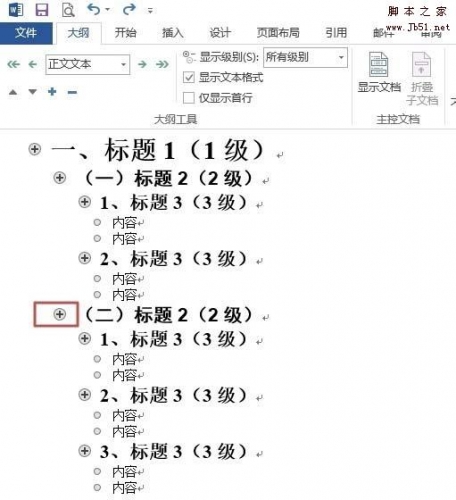 Word2013大纲视图有哪些作用?