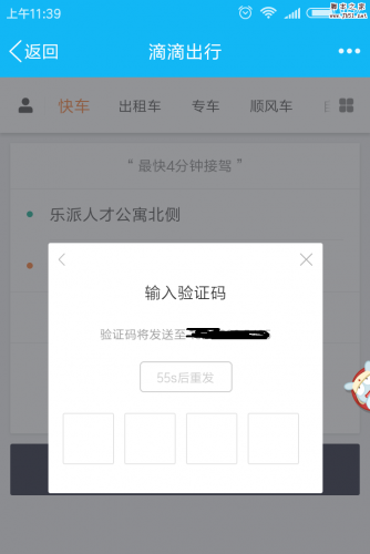 手机QQ怎么使用滴滴打车叫车?