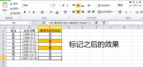 excel表格中怎么制作生日提醒标记信息?