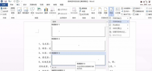 word2013页码怎么设置为外侧样式?