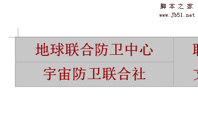 wps怎么制作红头文件的联合标头?