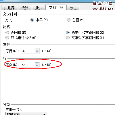 WPS怎么设指定每页行数和每行字数?