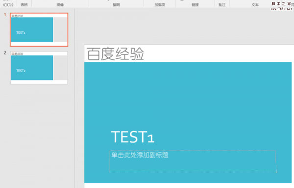 PPT2016模板文件快速添加页眉/页脚?