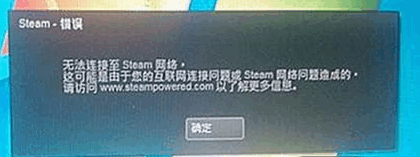 Win7系统打不开steam提示无法链接至steam网络的多种原因分析及解