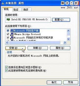 WindowsXP如何安装NetBIOS协议?