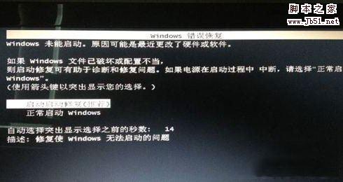 Win7系统出现Windows错误恢复的解决方法