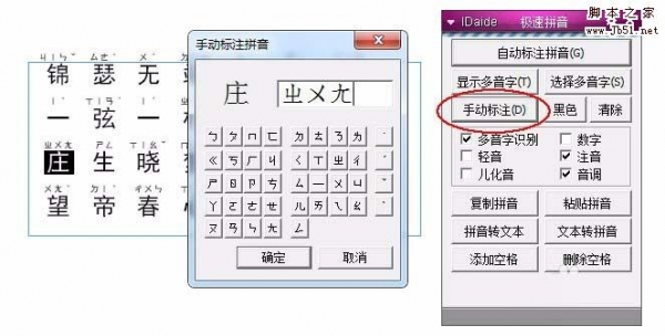 InDesign给汉字自动添加注音方法