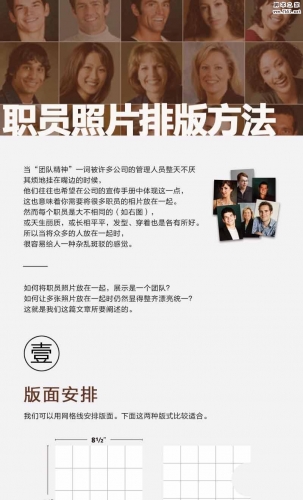 照片如何摆放排版呢?职员照片的排版技巧介绍