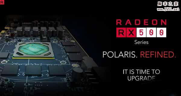 AMD RX 500家族显卡集体发布:四款型号惊喜升级