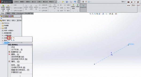 SolidWorks怎么建立基准轴?