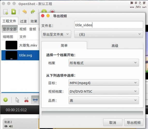 ubuntu16.04怎么给视频添加字幕?