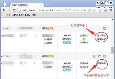 淘宝追加评论可以删除或修改吗?