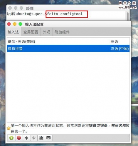 ubuntu16.04安装搜狗后找不到配置fcitx的解决方法