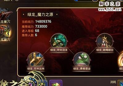 龙之谷手游绿龙巢穴第六关怎么过 绿龙巢穴第6关通关攻略