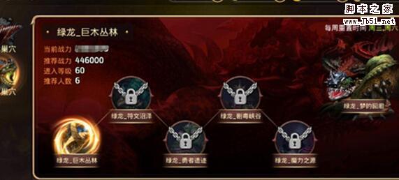 龙之谷手游绿龙巢穴第一关怎么过 绿龙巢穴第1关通关攻略