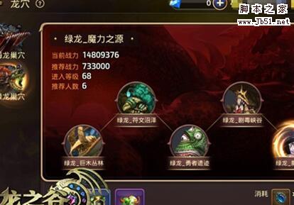 龙之谷手游绿龙巢穴第五关怎么过 绿龙巢穴第5关通关攻略