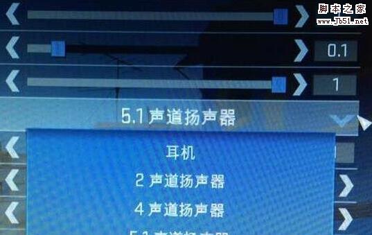 csgo音频怎么设置清晰 csgo国服音频声道选择方法介绍