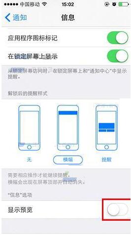 iPhone7plus怎么关闭信息内容预览 iphone7plus关闭短信预览方法