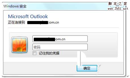 Outlook总是提示输入密码该怎么解决?