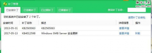 360安全卫士怎么更新MS17-010代码KB4012598补丁?