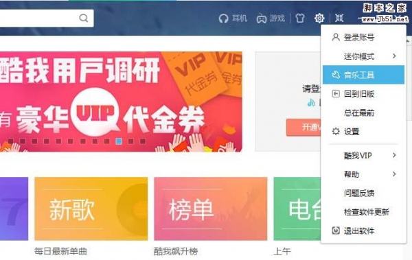 酷我音乐怎么怎么剪切合并两手歌曲?
