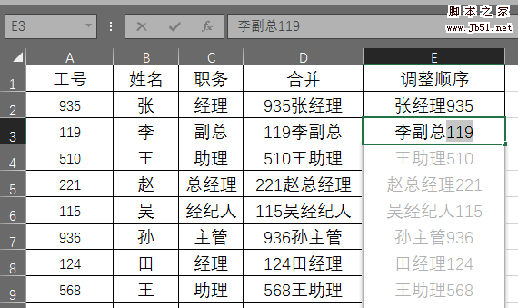 Excel2016表格怎么快速填充数据?