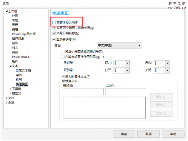 CDR中输入小写字母按确定变大写怎么办?