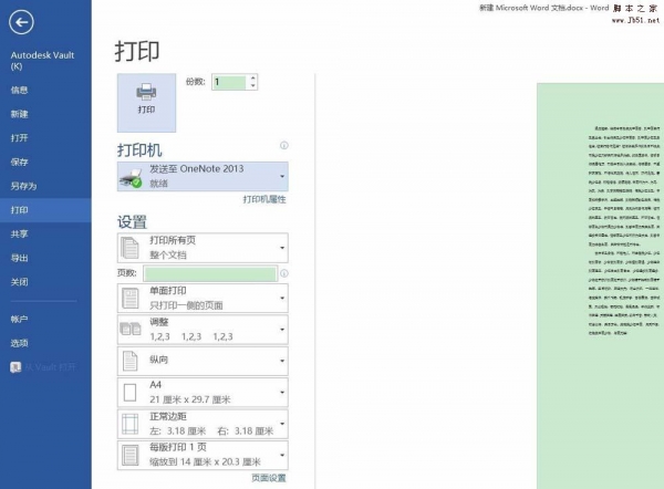 Word2016文件怎么缩印?