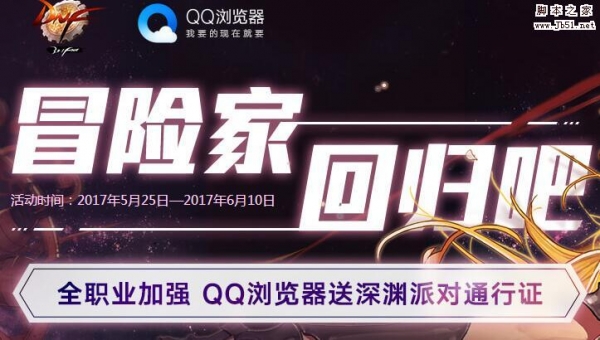 dnfqq游览器6月奖励有哪些 QQ浏览器六月活动网址及奖励内容一览