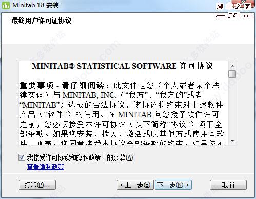 Minitab18 中文破解安装图文教程(附官方原版+破解补丁)