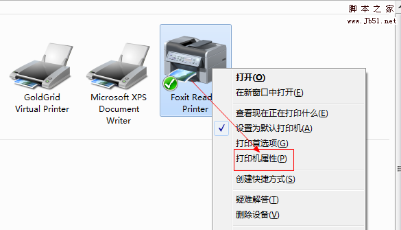 福昕阅读器的pdf打印机删除以后怎么重新安装?