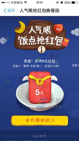 支付宝app怎么抢饭点红包? 支付宝抢饭点红包的攻略