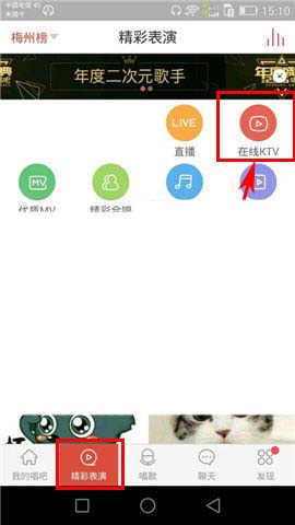 唱吧app怎么订阅在线KTV功能?