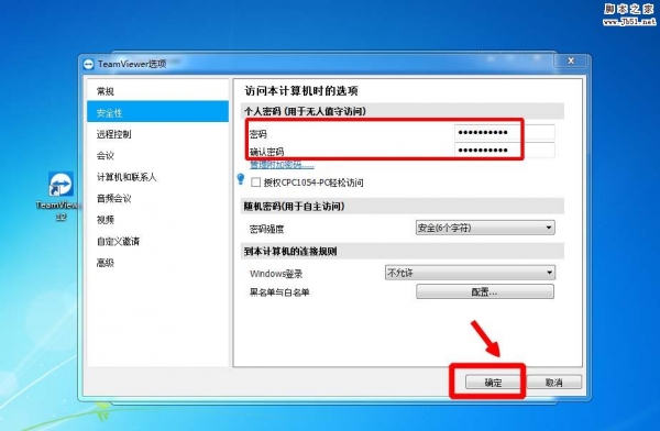 Teamviewer怎么设置默认密码?