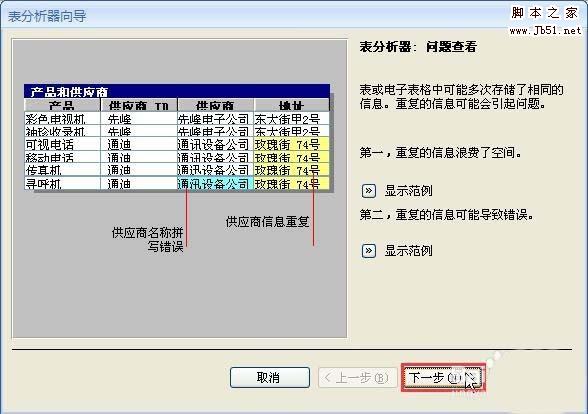 Access2007怎么使用表分析器?