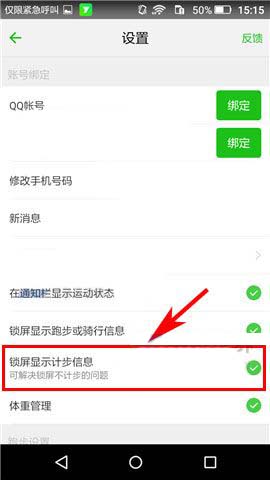 悦动圈app怎么开启锁屏计步功能?