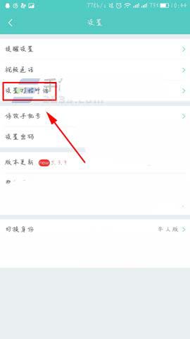 Boss直聘app怎么设置默认的打招呼语?