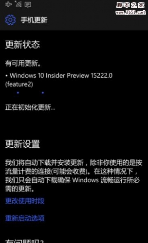Win10 Mobile 15222快速预览版今日推送: 修复更新内容及已知问题