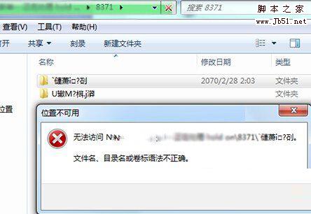 Win7访问某磁盘提示无法访问且提示文件名/目录名或卷标语法不正