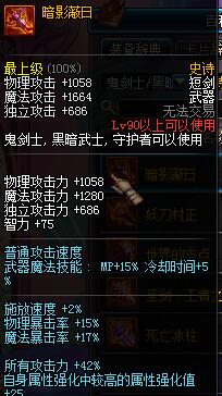 dnf新版本鬼剑士90级ss武器属性图鉴一览