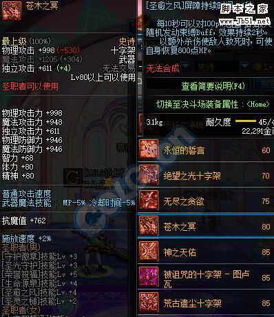 dnf新版本女圣骑史诗武器怎么选 dnf新版女圣骑最强ss武器推荐