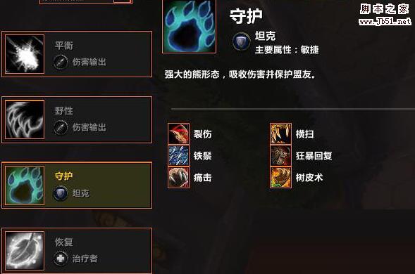 魔兽世界7.25熊T天赋加点 wow7.2.5守护德团本天赋加点攻略