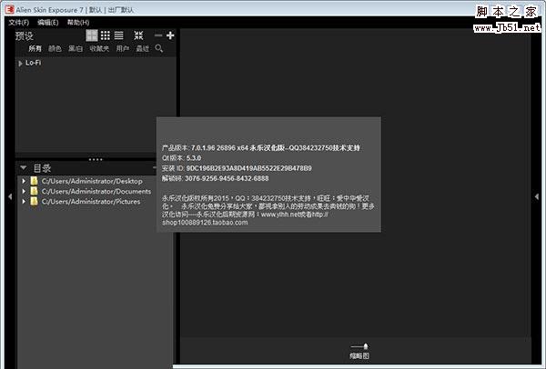 alien skin exposure7(PS模拟胶片调色滤镜) v7.0.1 32位/64位 中文汉化版