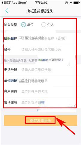 美团app发票怎么添加抬头?