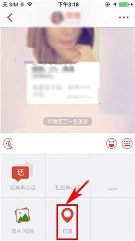 探探app怎么将位置分享给好友?