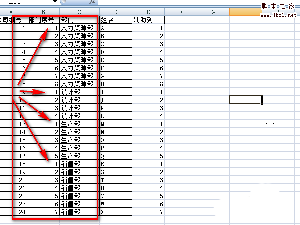 excel表格中不同部门的员工怎么快速输入编号?