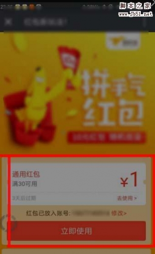 美团app中发的红包自己怎么领取?