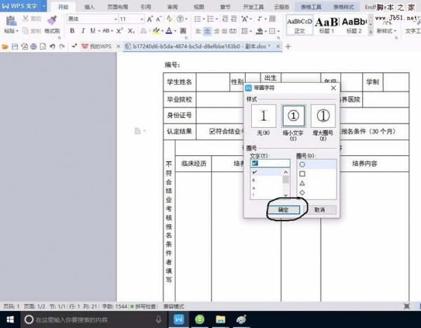 wps方框中怎么打叉或者打钩?