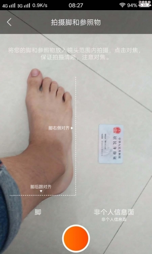 淘宝app怎么使用手机测量鞋码尺寸? 淘宝测鞋码的教程